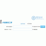 青州网站外链查询工具