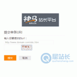 青州神马搜索网站提交入口