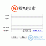 青州搜狗网站提交入口