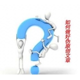 青州赵旭隆:seo伪原创文章是如何做出来的